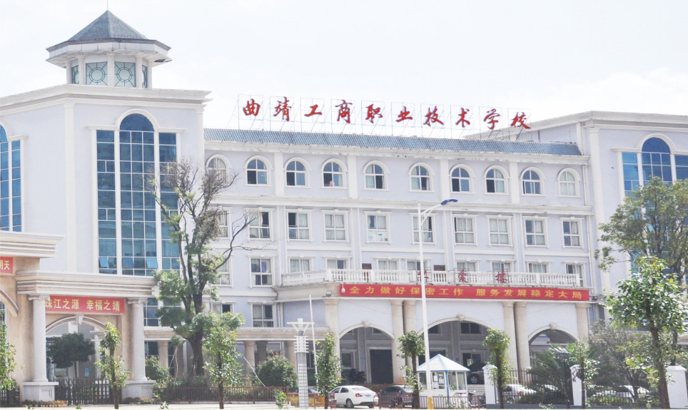 2024年曲靖工商职业技术学校学费贵吗?