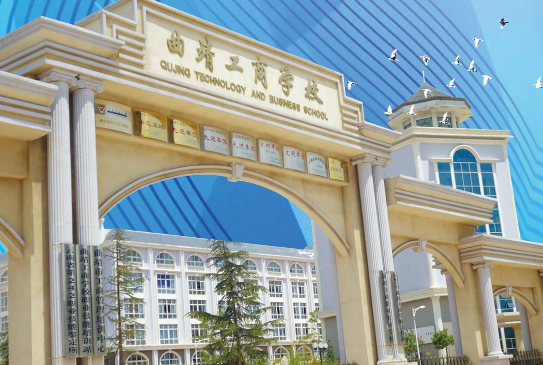 曲靖工商职业技术学校管理模式是什么,严不严?