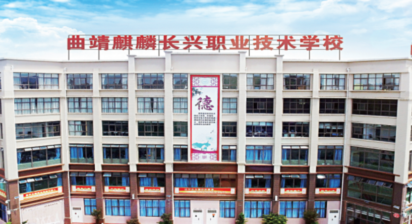 2024年曲靖麒麟长兴职业技术学校招生要求有些什么?