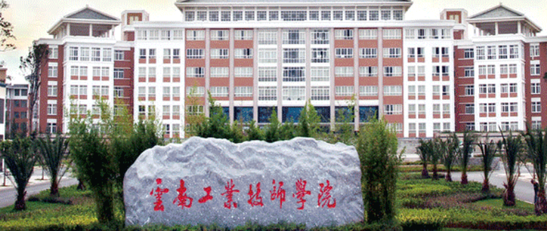 云南工业技师学院历年分数线高不高?