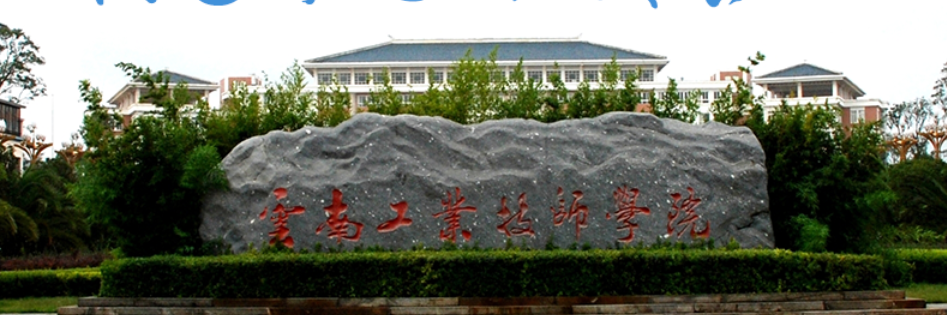 云南工业技师学院管理模式是什么?