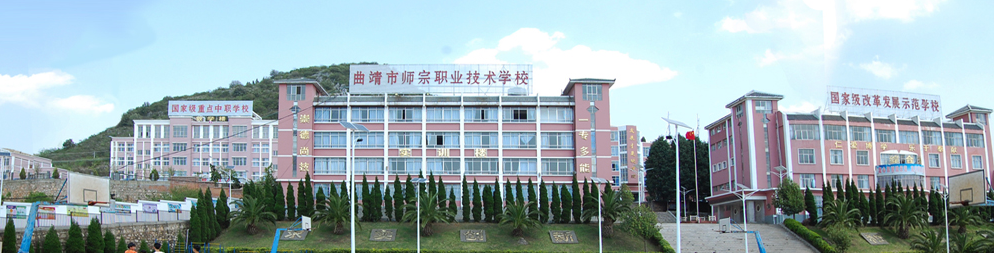 曲靖市师宗职业技术学校2024年报读指南已公布!