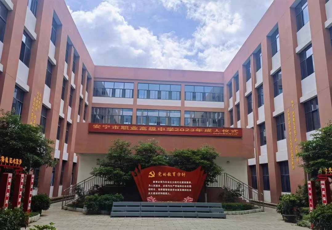 2024年安宁市职业高级中学招生简章官网
