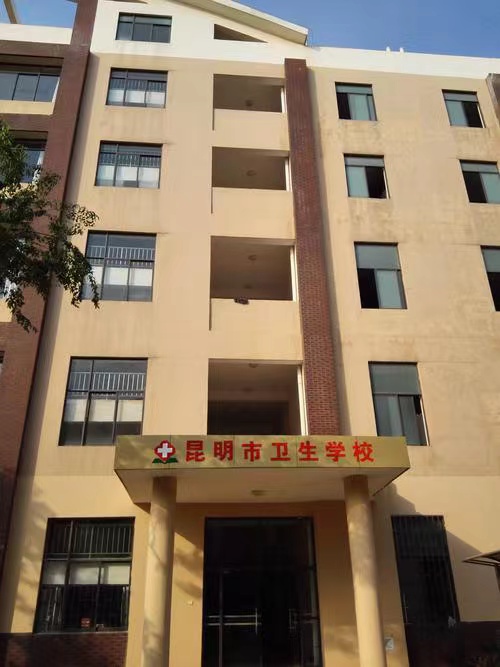 昆明市卫生学校环境怎么样？
