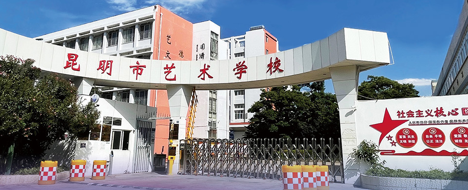 2024年昆明市艺术学校优惠政策有些什么?