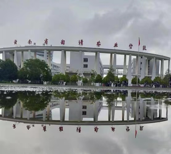 云南省曲靖农业学校怎么样？