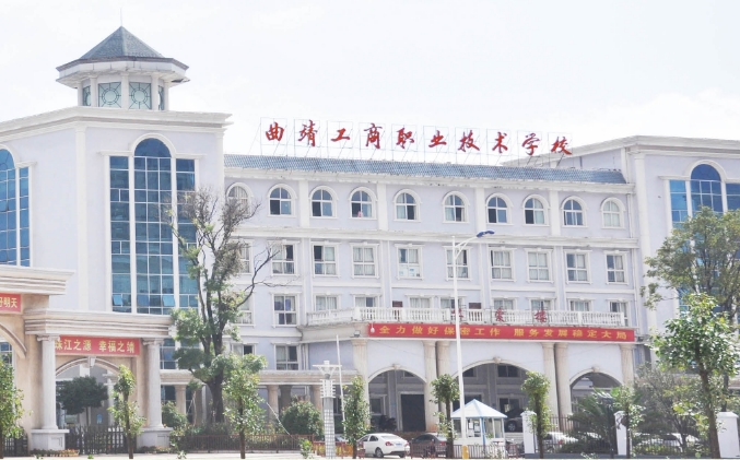 曲靖工商职业技术学校本部校区|占地面积|好吗