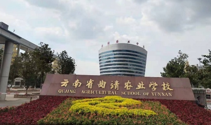 云南省曲靖农业学校主校区|占地面积|好吗