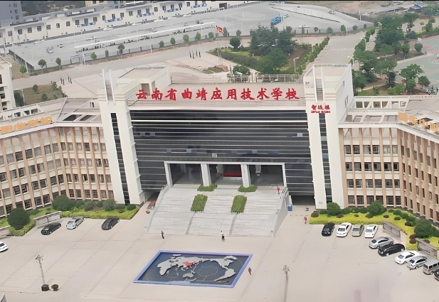 云南省曲靖应用技术学校教学质量|升学渠道|学校评价