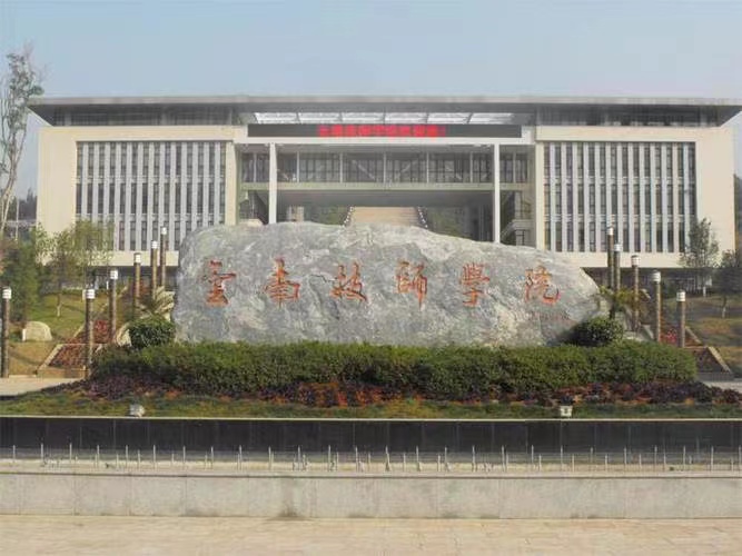 2024年云南技师学院招生计划|预备技师