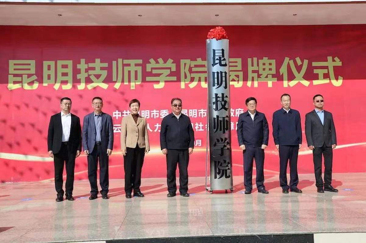 2024年昆明技师学院报名入口