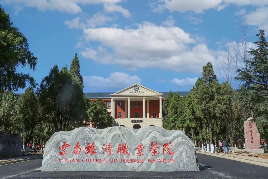 2024年云南旅游职业学院学费贵不贵？