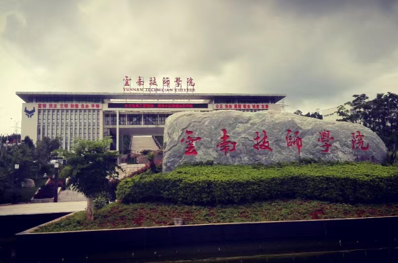 2024年云南技师学院优惠政策？