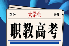 曲靖应用技术学校职教高考班怎么样