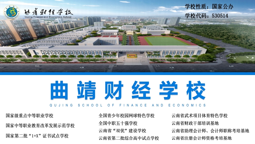 曲靖财经学校五年制大专招生专业