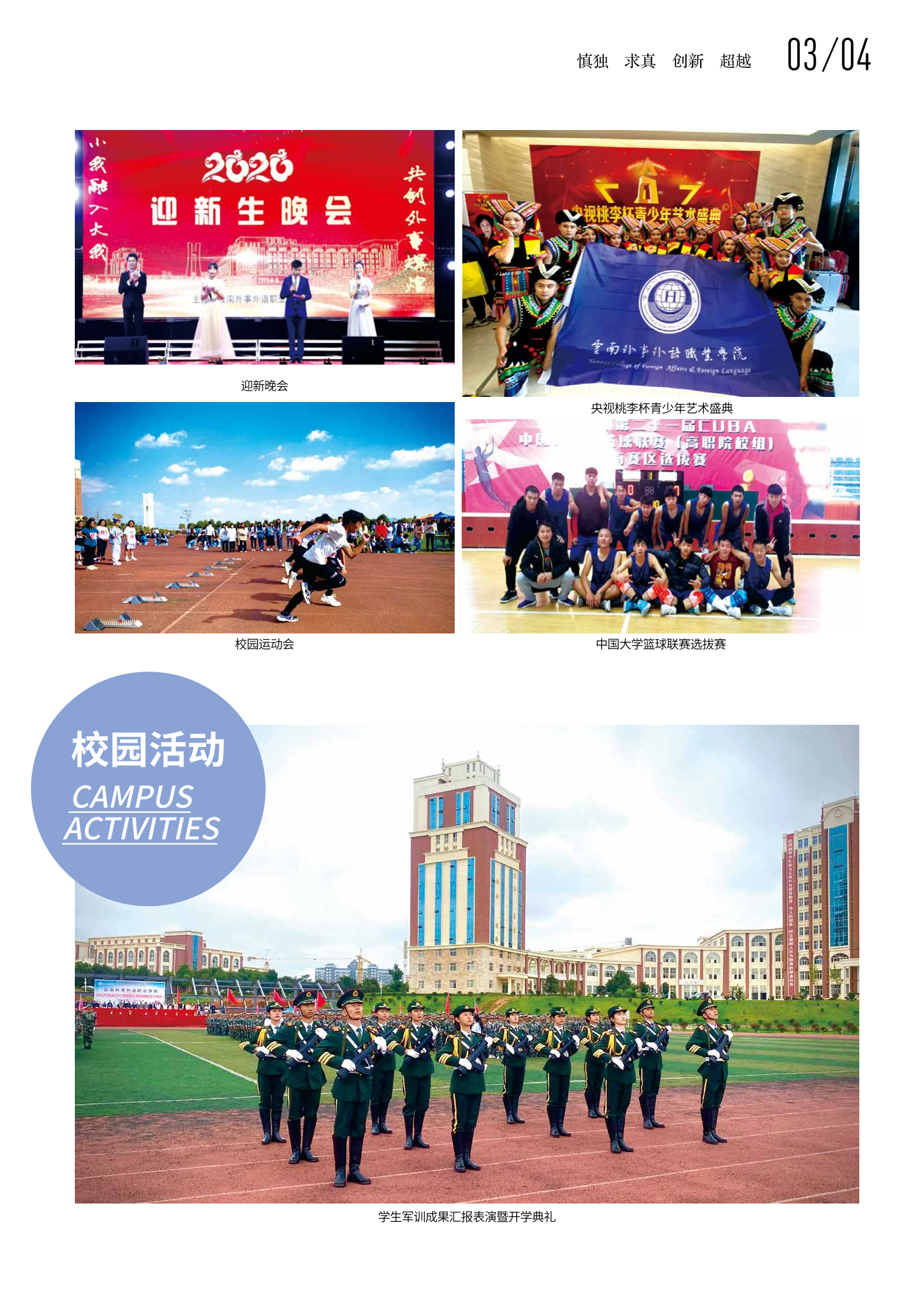 云南外事外语职业学院：管理有序，校园和谐