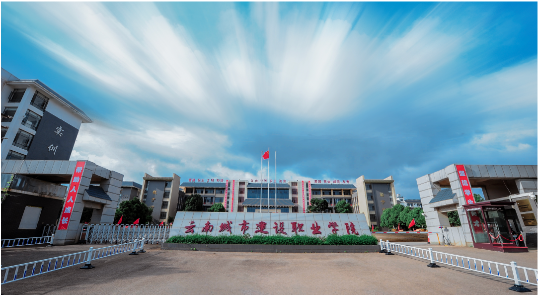 速看！云南城市建设职业学院招生办信息全知晓