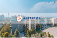 2025 年云南城市建设职业学院学费全解析：高性价比的教育投资