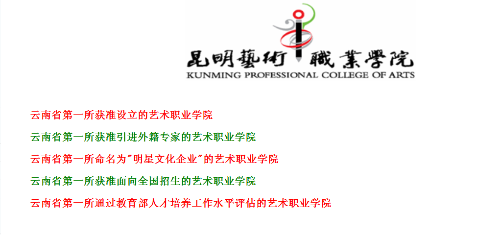 探秘昆明艺术职业学院 2025 招生：官网为你领航
