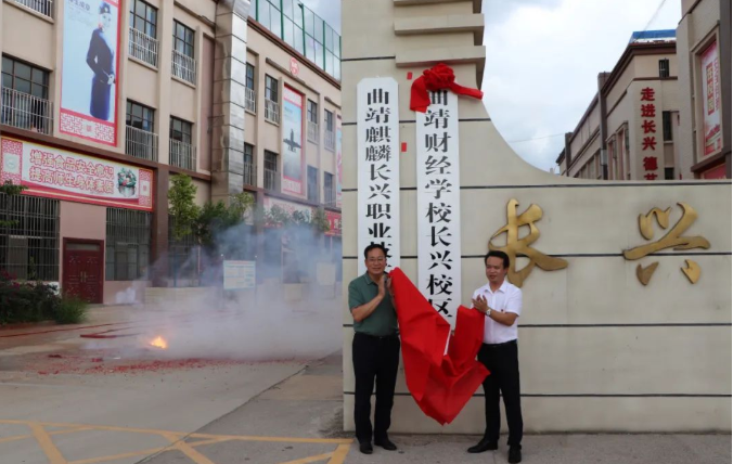 曲靖长兴职业技术学校三校生高考班怎么样：升学路上的强劲引擎