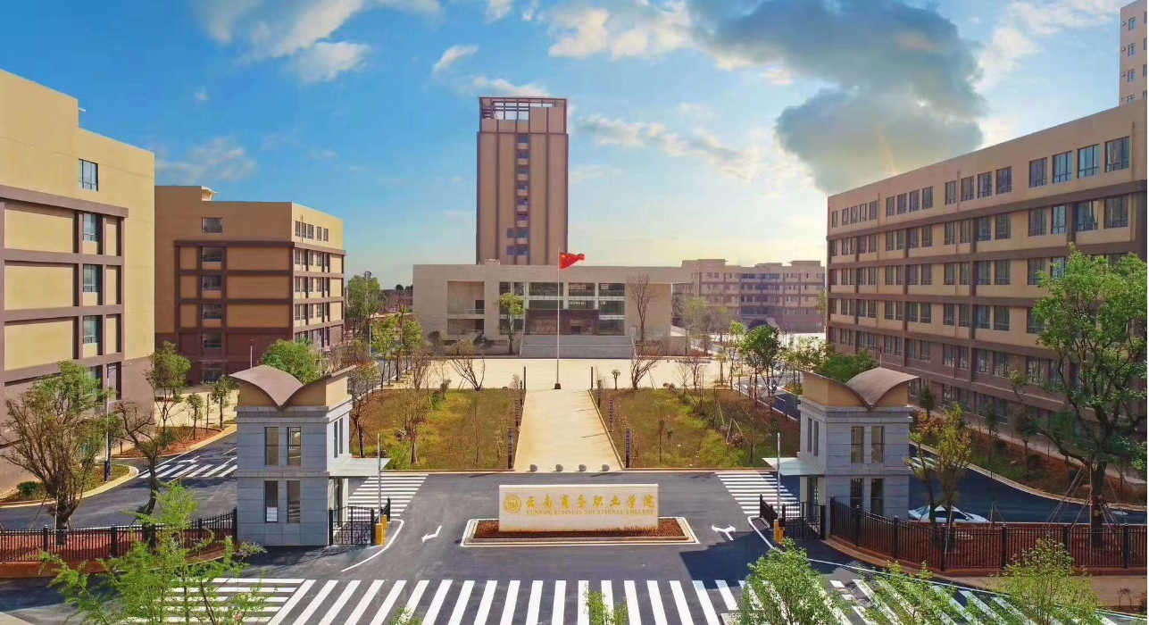 云南商务职业学院 2025 年招生计划：开启多元职业教育新篇