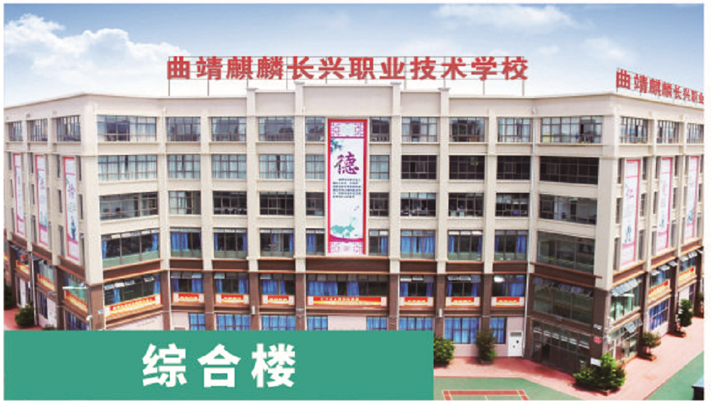2025 年曲靖长兴职业技术学校火热招生中：开启职业教育新征程