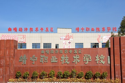 曲靖靖宁职业技术学校 2025 年招生计划