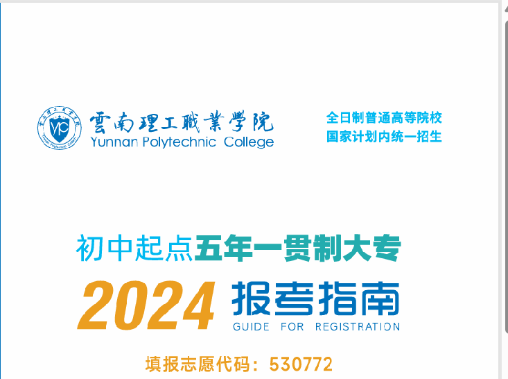 【官网直达】云南理工职业学院 2025 招生季：国企办学 + 产教融合，解锁新工科未来