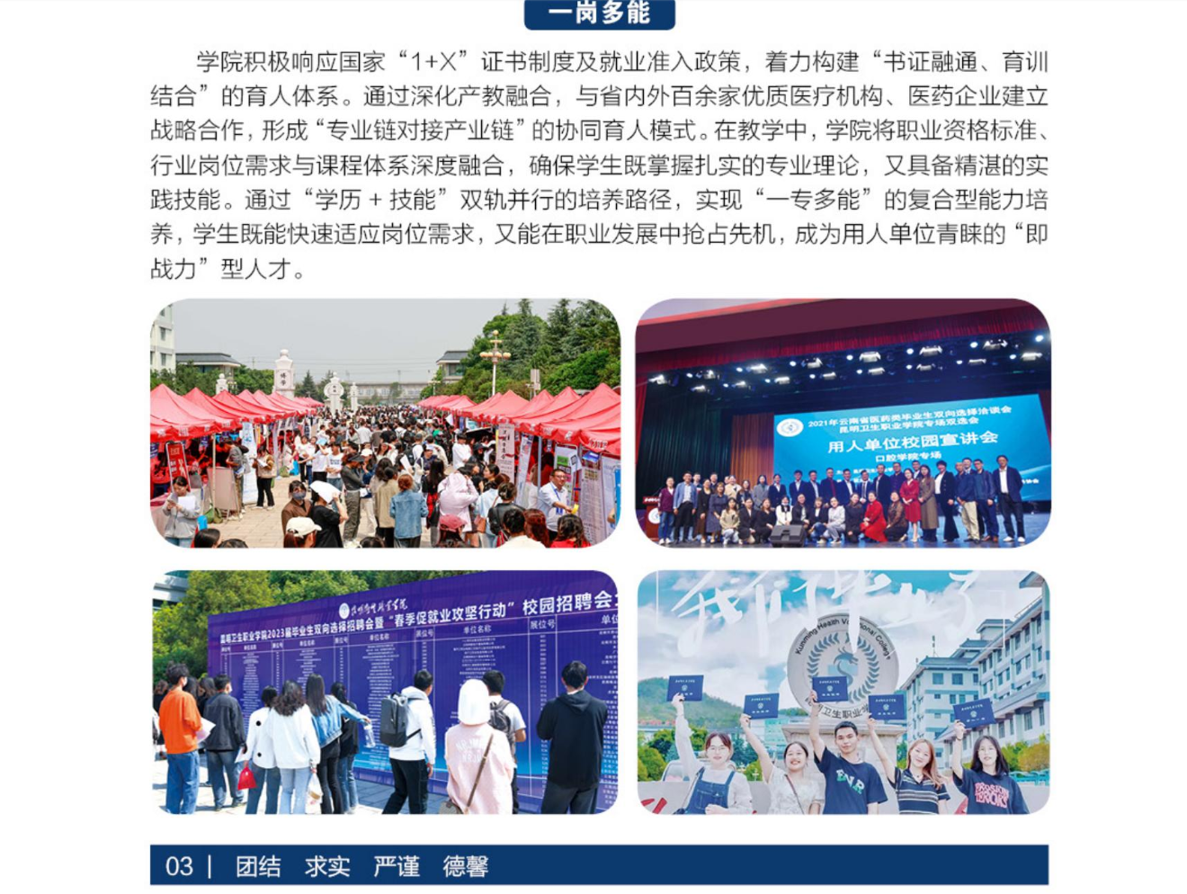 2025 昆明卫生职业学院招生办全攻略：从咨询到录取的医学升学直通车