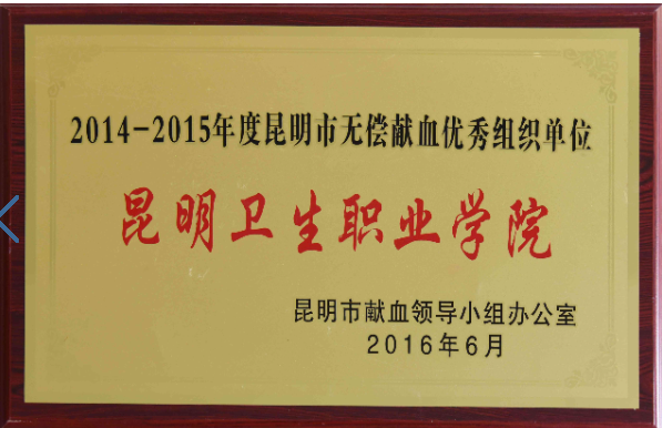 【2025 云南医学专科排名解析】昆明卫生职业学院：全医学链实力领跑，就业率连续 6 年超 97%