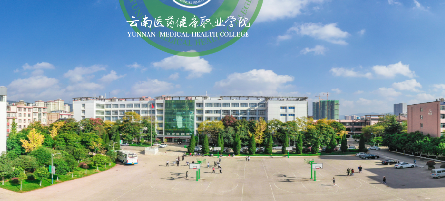 2025 云南医药健康职业学院报考优惠全攻略｜学医无忧，从学费减免到升学补贴