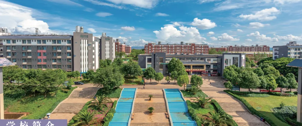 2025年云南城市建设职业学院五年制大专就业情况分析：前景光明，优势显著