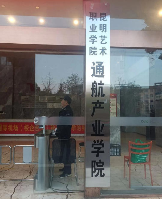 昆明艺术职业学院2025年三年制中专招生简章计划：多元艺术路径，点亮梦想征途