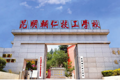 昆明辅仁技工学校占地面积揭秘：320 余亩生态校园助力技能人才培养