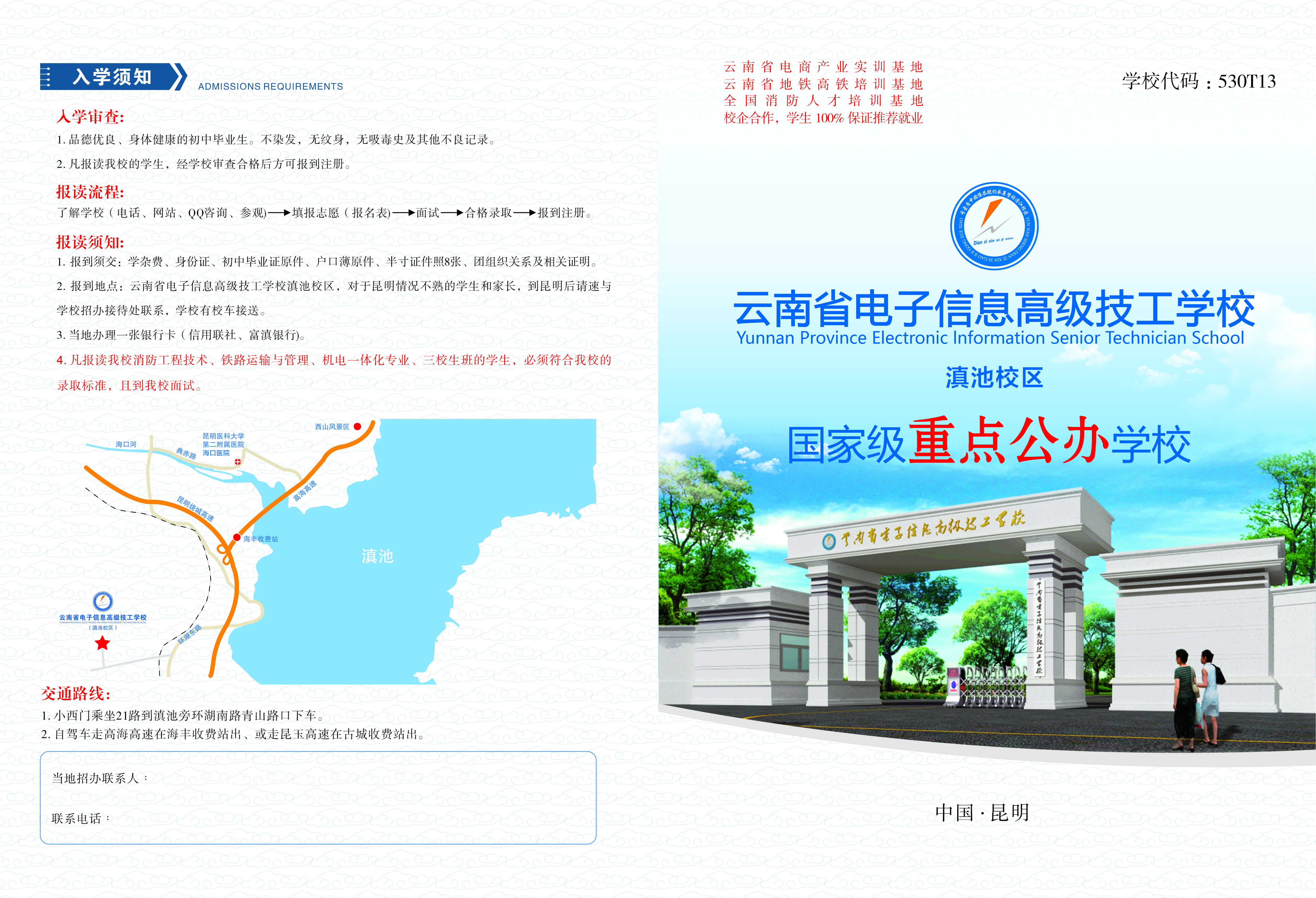 云南省电子信息高级技工学校滇池校区 2025 年招生计划：公办名校引领数字技能新时代