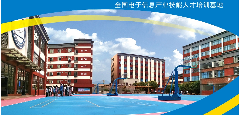 云南省电子信息高级技工学校：双校区联动，打造生态化智慧校园