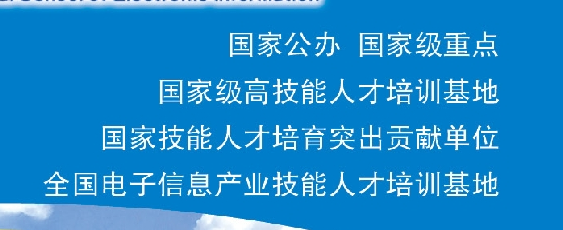 云南省电子信息高级技工学校升学渠道全解析：职教高考 + 技能竞赛，开启多元成才之路