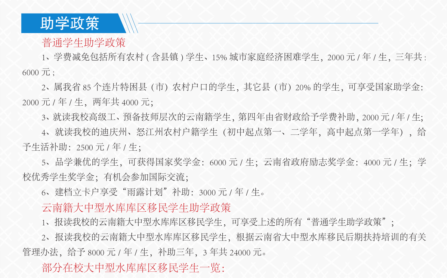云南省电子信息高级技工学校 2025 年助学政策全解析：多重补贴助力学子成才