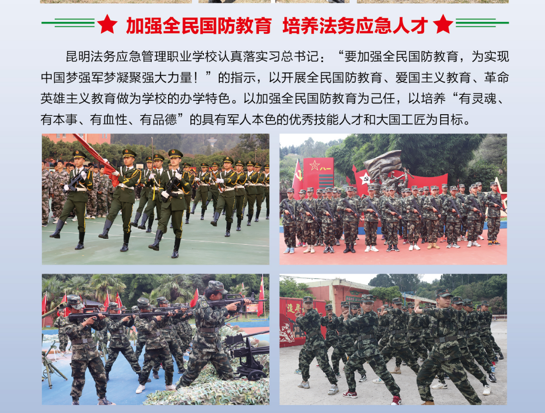 昆明法务应急管理职业学校排名解析：军事化特色与区域影响力双驱动