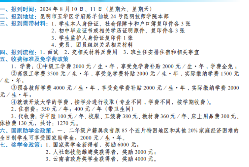 昆明技师学院 2025 年学费多少？公办名校 + 零负担入学，技能成才新选择
