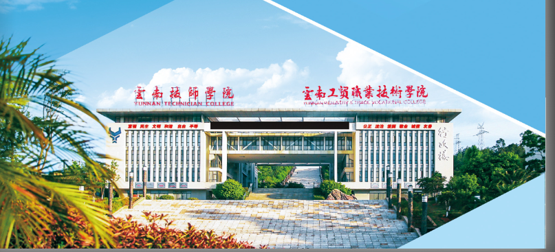 2025 年热门院校首选：云南技师学院