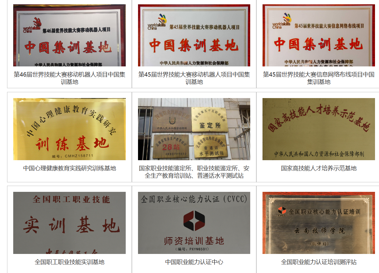 云南技师学院深度评价：公办职教标杆的 "四维解码"