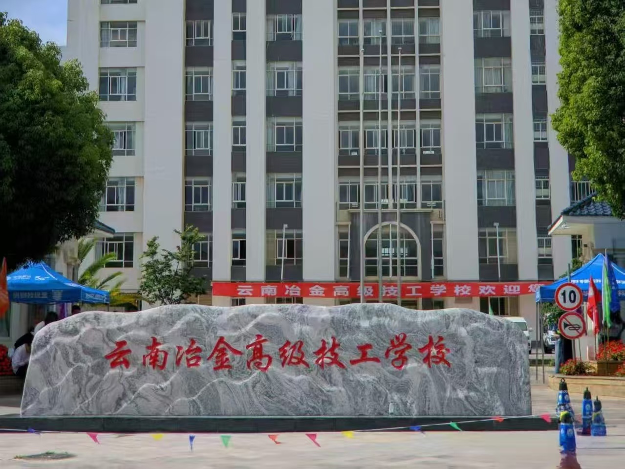 云南冶金高级技工学校学费多少/贵不贵？&mdash;学费全解析