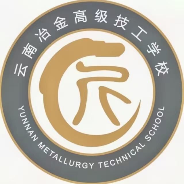 精准启航：云南冶金高级技工学校报名与开学时间