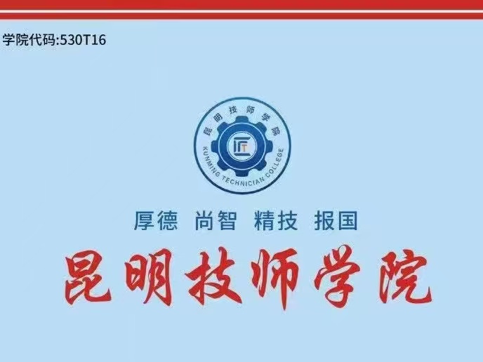 昆明技师学院2026年报名及开学时间：时间安排与报考须知