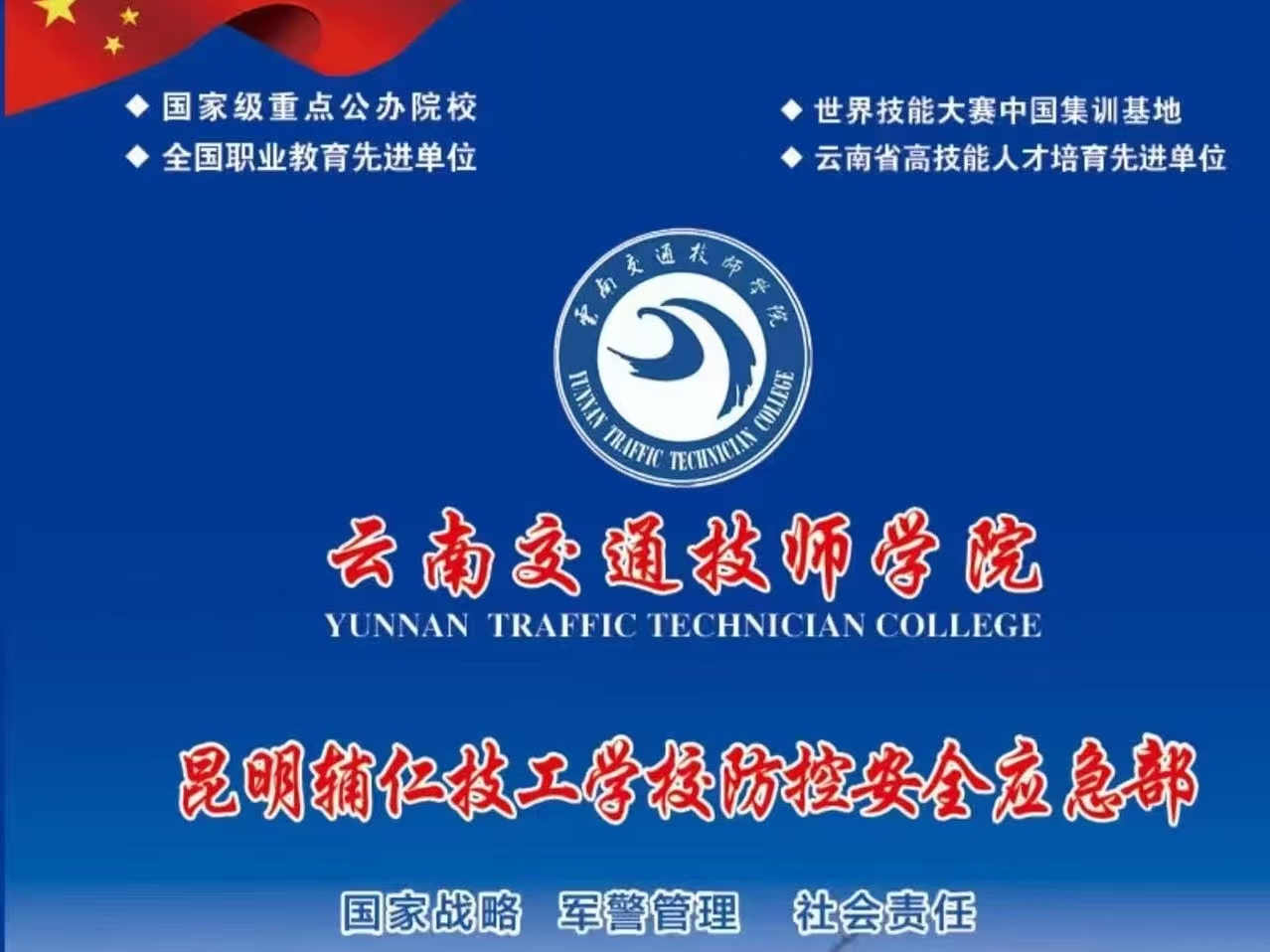 云南交通技师学院招生计划全览｜2026年招生专业、层次及报考要求总览