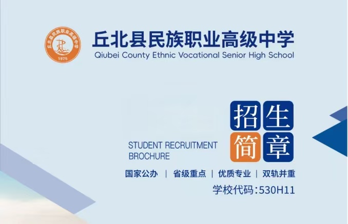 分数为桥，职教筑梦&mdash;&mdash;丘北职中录取分数线与历年分数线解析