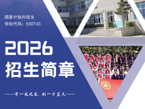 &nbsp;昭宗藏校韵，绿意育匠心&mdash;&mdash;昆明滇越技工学校学校地址与校园环境全览