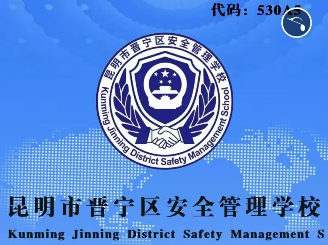 职教升学新路径：昆明市晋宁区安全管理学校三校生培养模式与优势