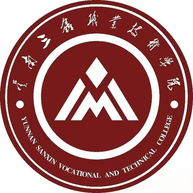 云南三鑫职业技术学院好就业吗？技能赋能职场，就业稳中有进